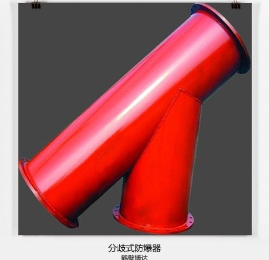 烏蘇煤礦分岐式防爆器用的是鶴壁博達廠家的