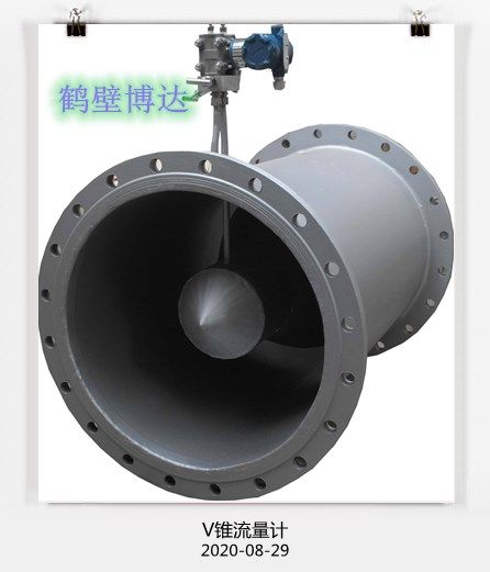 鶴壁博達的一名銷售在線賣V型錐流量計