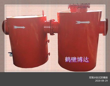 鶴壁博達(dá)雙筒水封式防爆器誰的好品質(zhì)是煤礦上所需要的