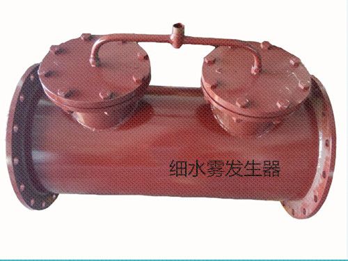只采購(gòu)對(duì)的細(xì)水霧發(fā)生器